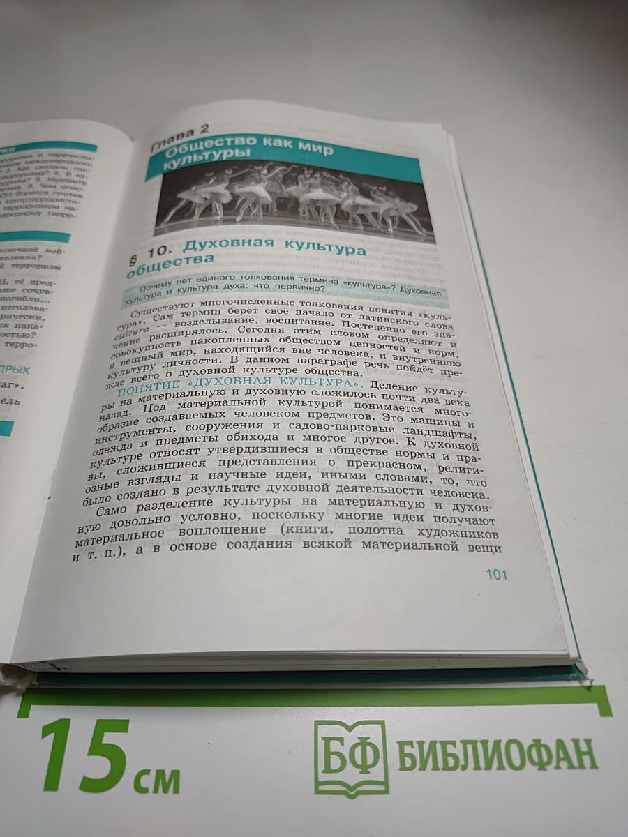 Обществознание 10 класс