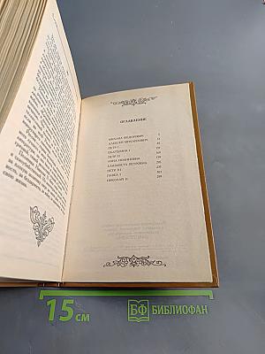 Романовы. История в лицах и анекдотах