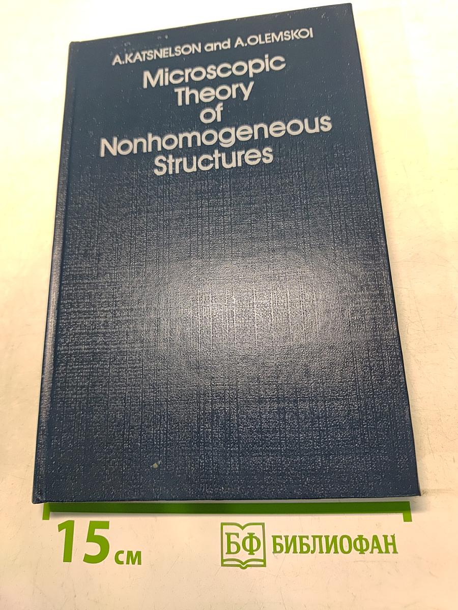 Microscopic Theory of Nonhomogeneous Structures