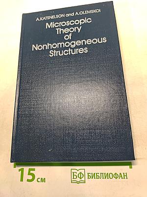 Microscopic Theory of Nonhomogeneous Structures
