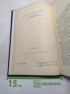 Microscopic Theory of Nonhomogeneous Structures
