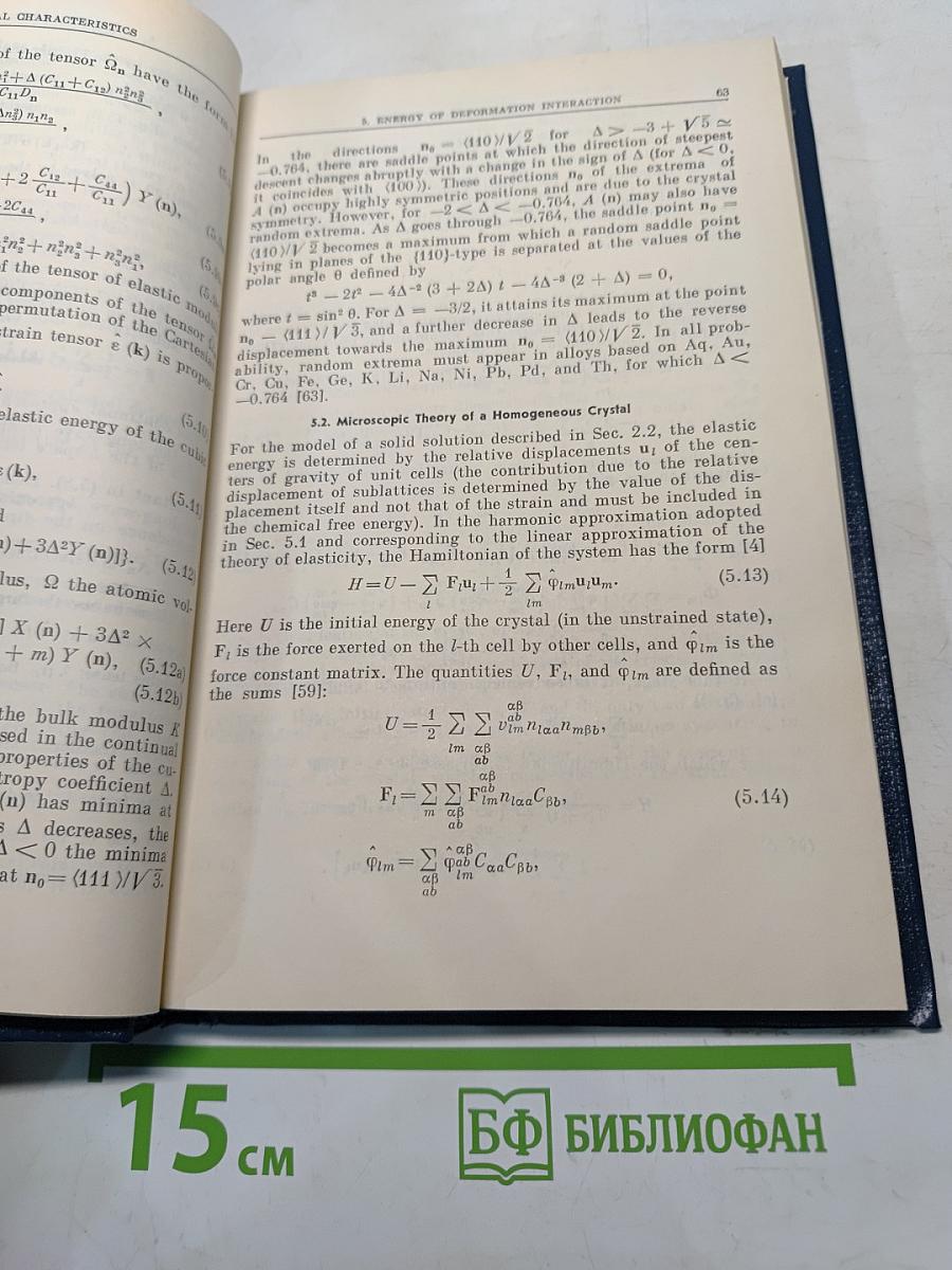 Microscopic Theory of Nonhomogeneous Structures