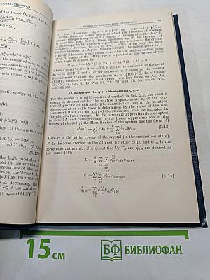 Microscopic Theory of Nonhomogeneous Structures
