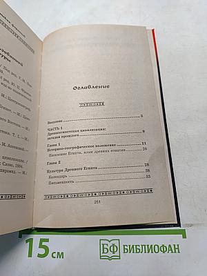 Проклятия египетских фараонов: Месть из прошлого