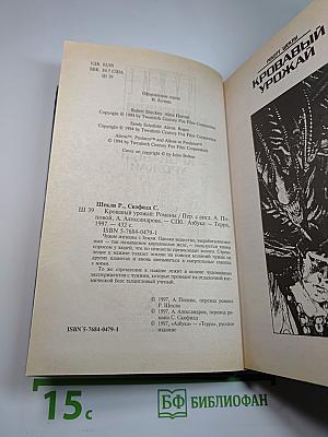 Чужие против Хищника. Кровавый урожай