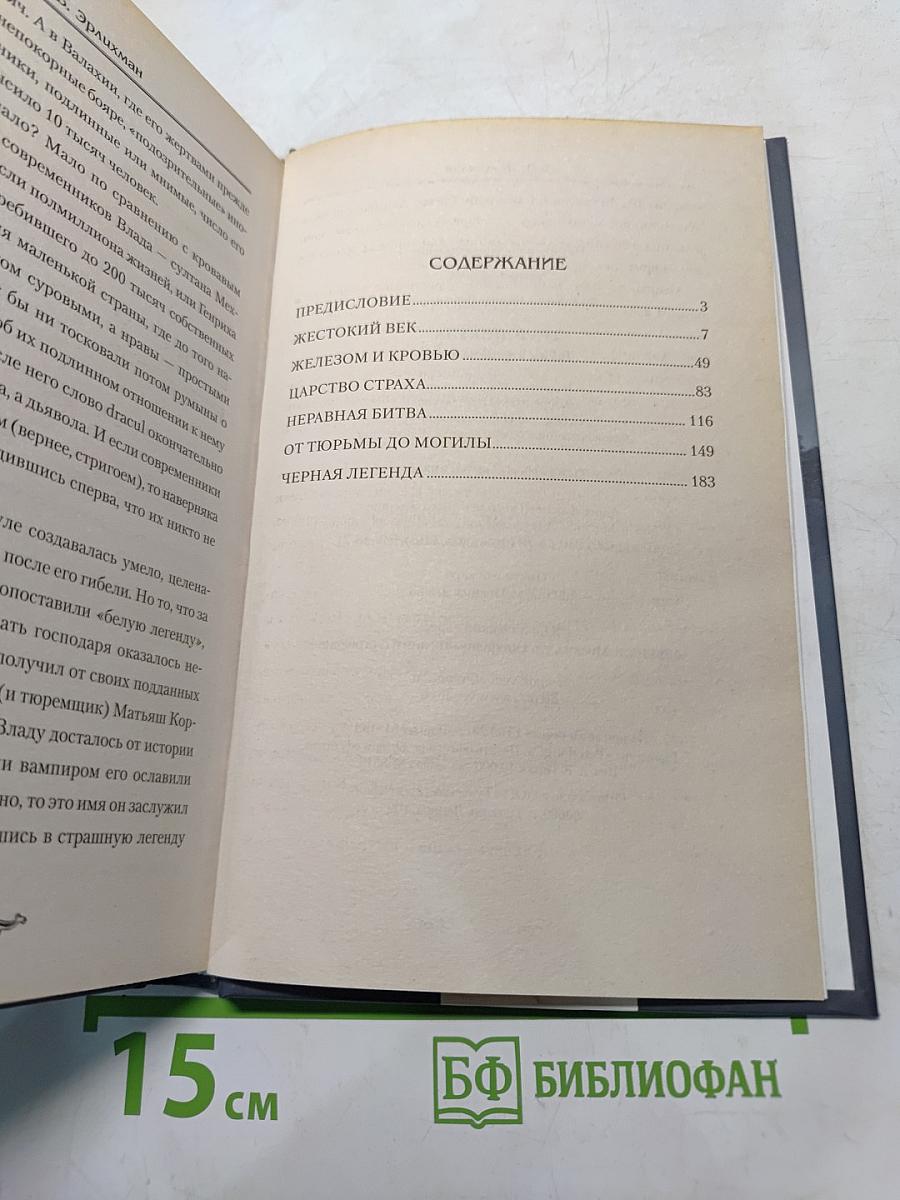 Граф Дракула. Тайны князя-вампира