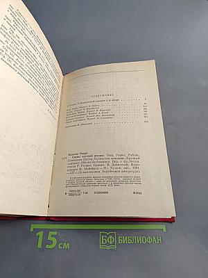 Отец Горио. Полковник Шабер. Покинутая женщина. Брасский контракт. Обедня безбожника