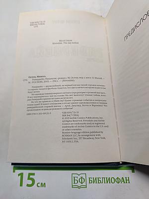 Ривердейл. Накануне