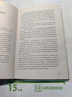 Ривердейл. Накануне