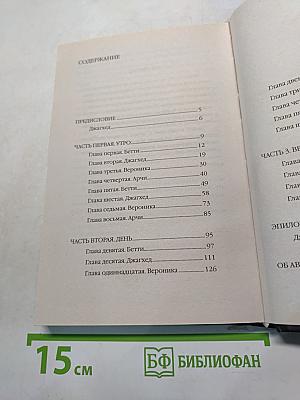 Ривердейл. Накануне