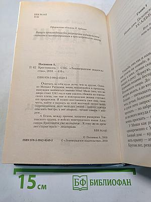 Ратник. Крестоносец