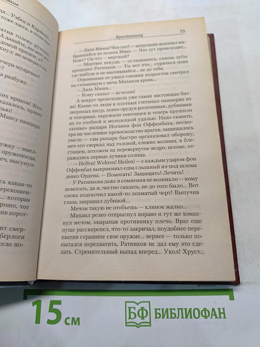 Ратник. Крестоносец