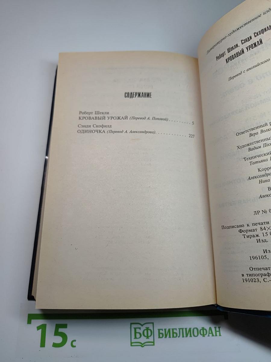 Чужие против Хищника. Кровавый урожай