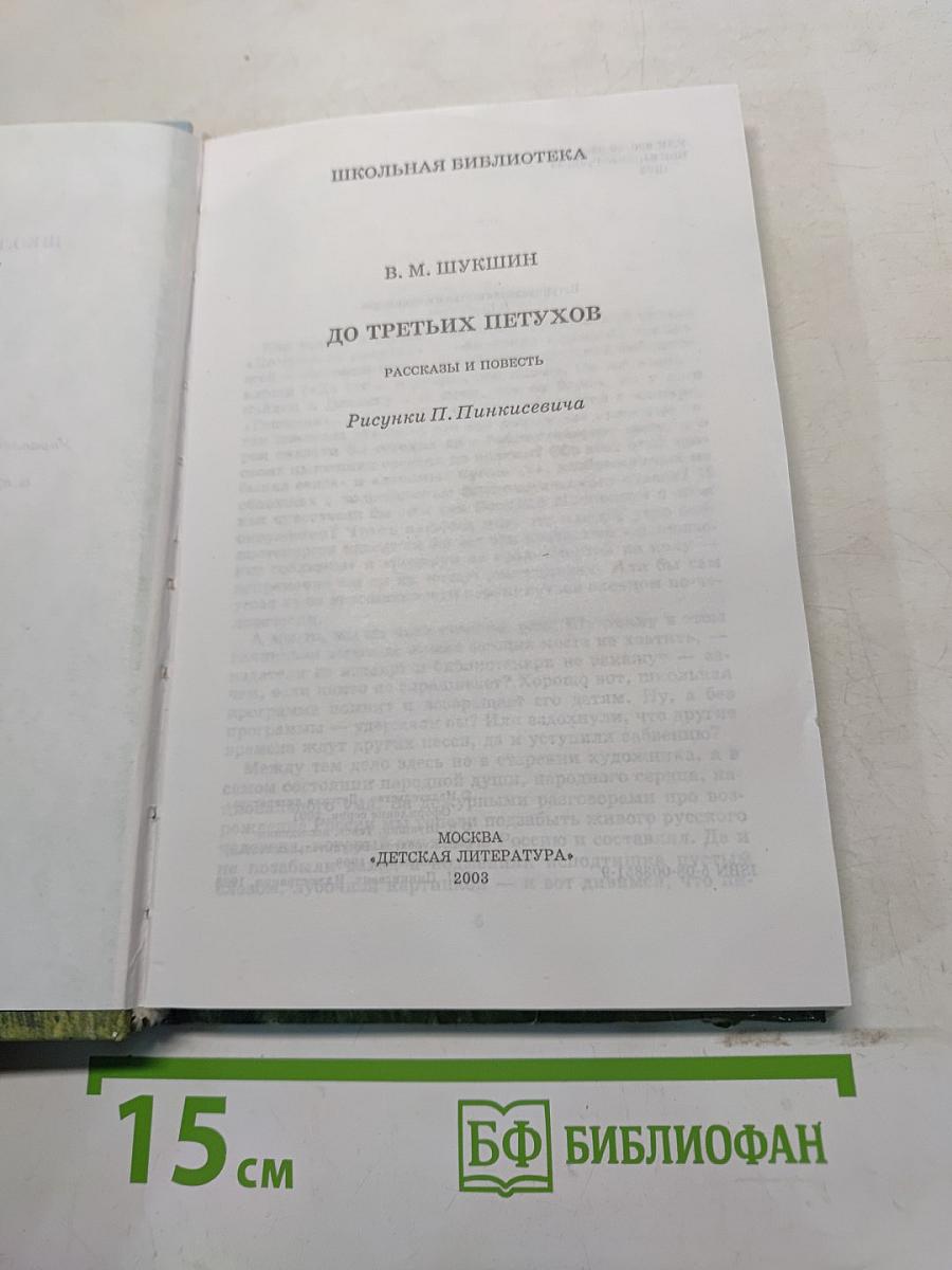 До третьих петухов