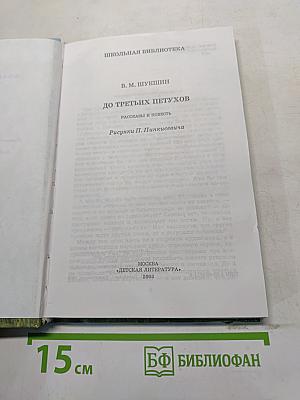 До третьих петухов