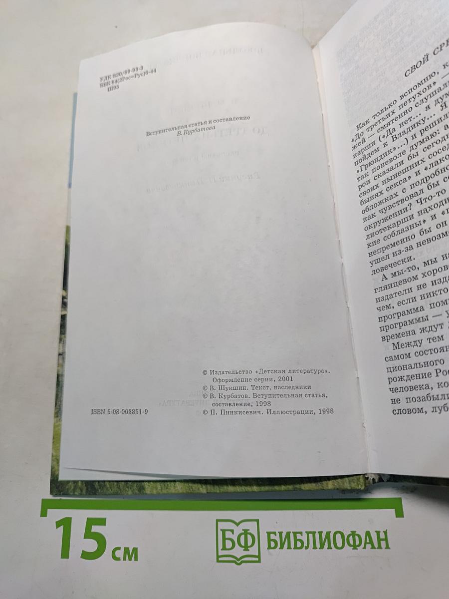 До третьих петухов