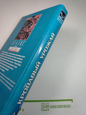 Чужие против Хищника. Кровавый урожай