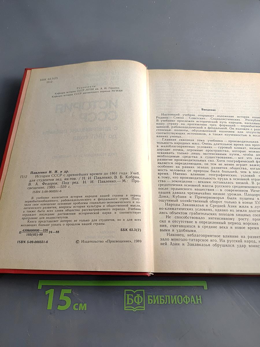 История СССР с древнейших времён до 1861 года
