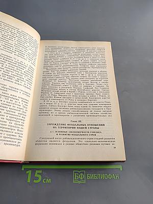История СССР с древнейших времён до 1861 года