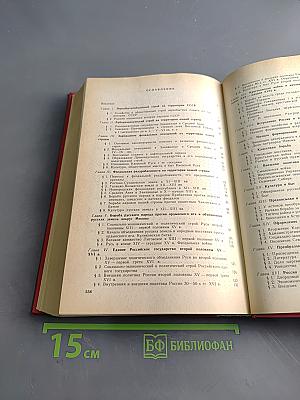 История СССР с древнейших времён до 1861 года