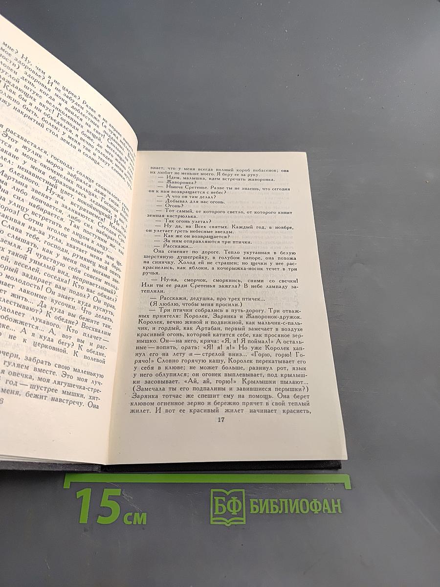 Кола Брюньон. Жив Курьё. Собрание сочинений в двенадцати томах. Том 5