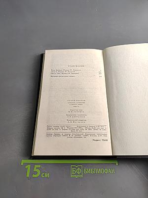 Кола Брюньон. Жив Курьё. Собрание сочинений в двенадцати томах. Том 5