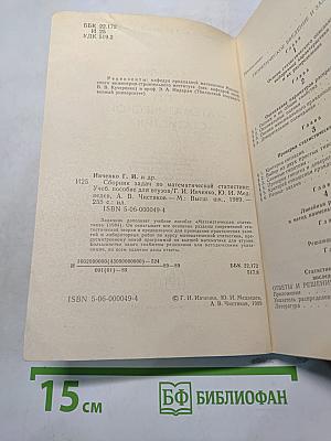 Сборник задач по математической статистике