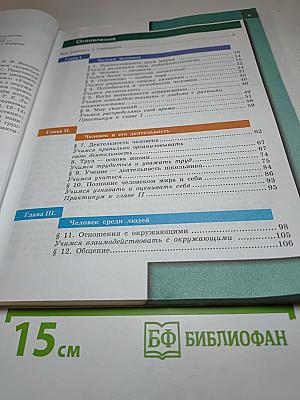 Обществознание 6 класс