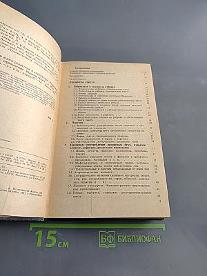 Справочная книга редактора и корректора