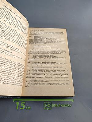 Справочная книга редактора и корректора