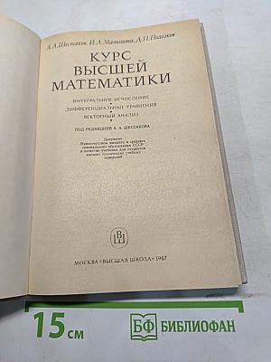 Курс высшей математики