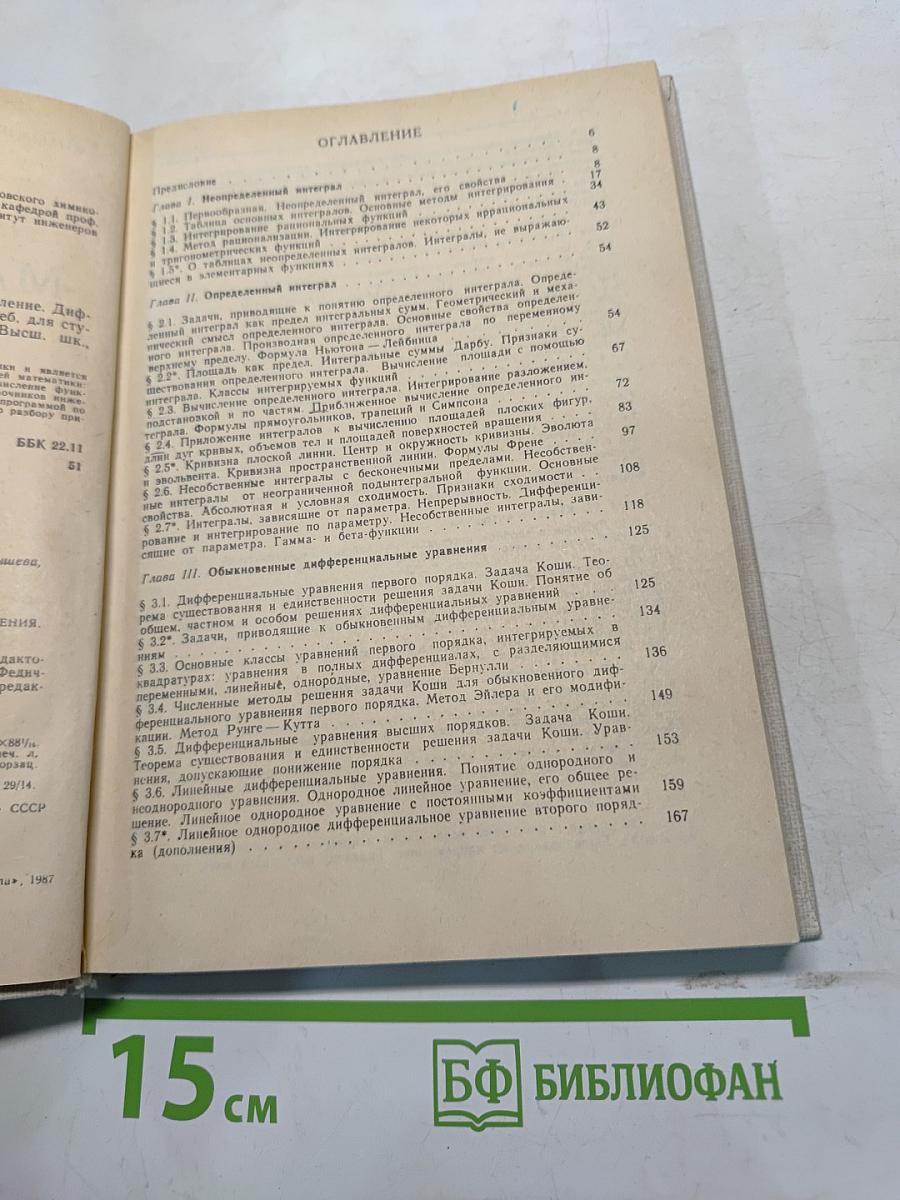 Курс высшей математики