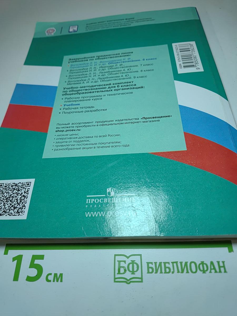Обществознание 6 класс