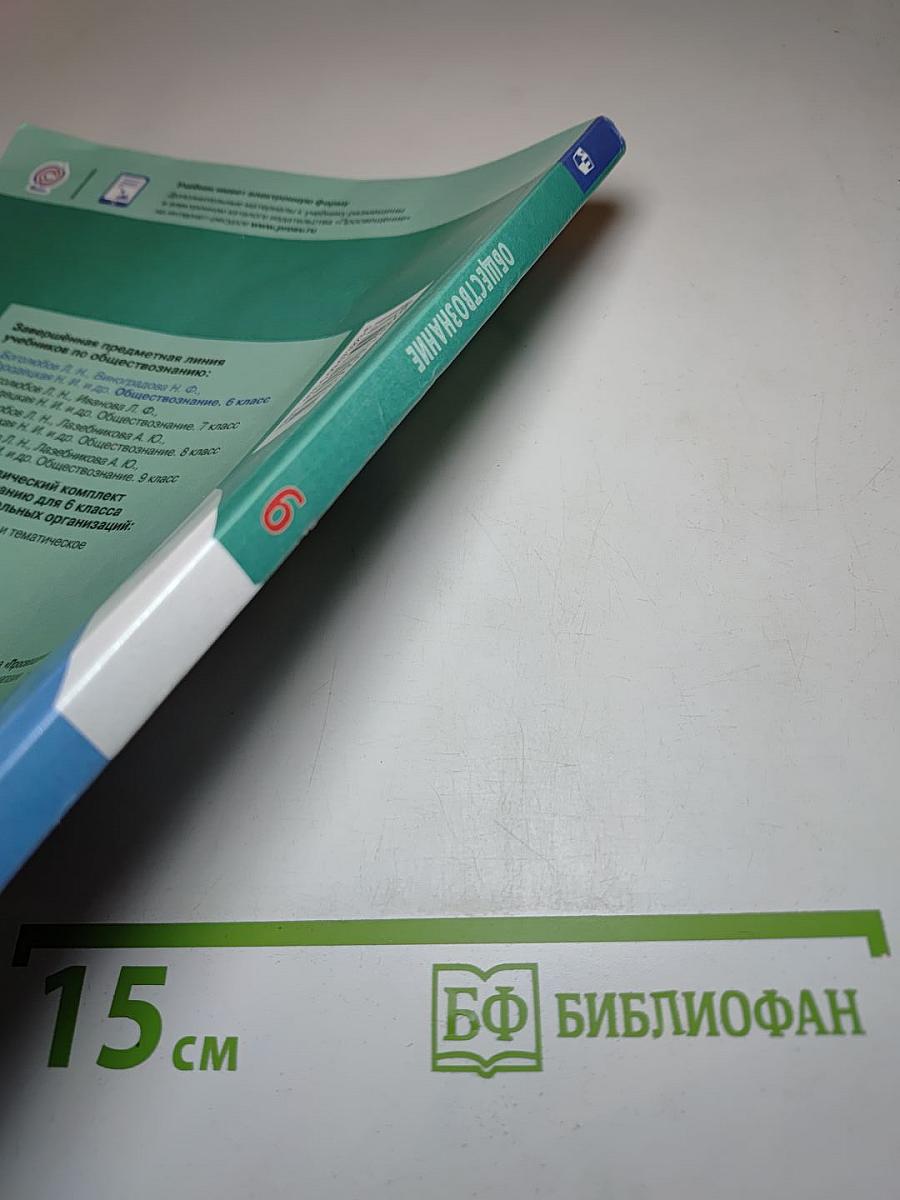 Обществознание 6 класс