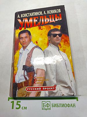 Умельцы