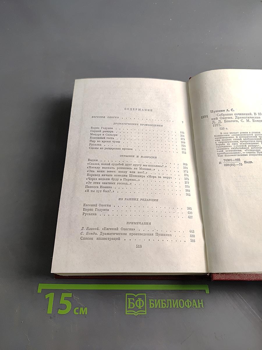 Собрание сочинений в десяти томах. Том четвертый. Стихотворения, поэмы, драматические произведения