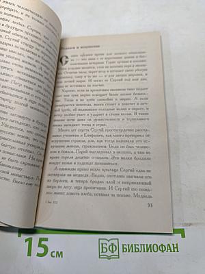 Сергий Радонежский