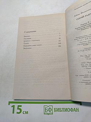 Сергий Радонежский