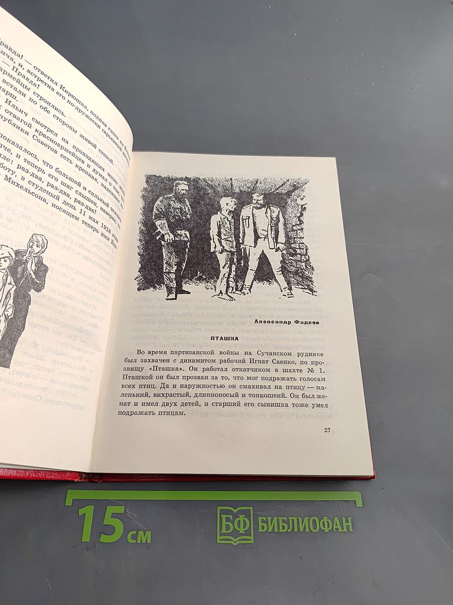 Солдатский подвиг. Рассказы о советской армии