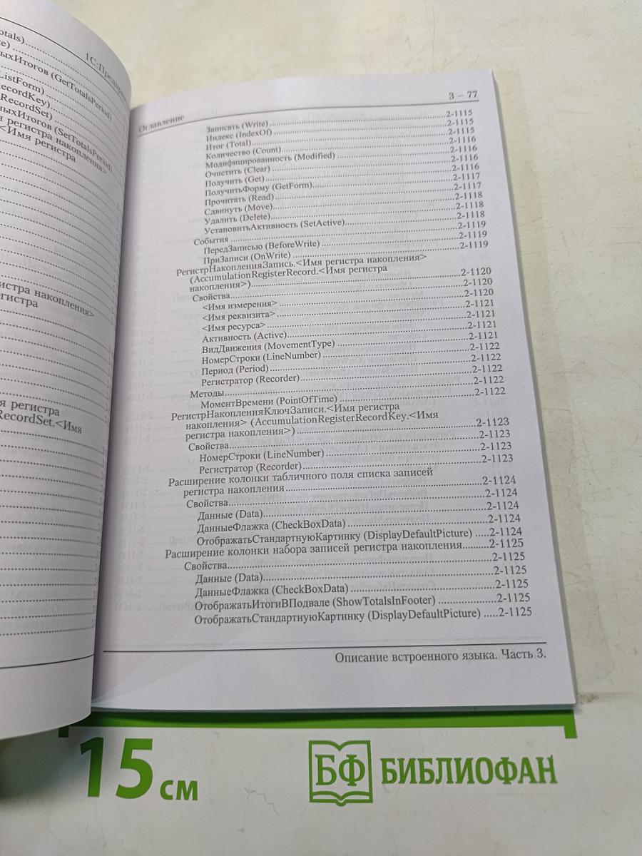 1С:Предприятие 8.0. Описание встроенного языка. Часть 3
