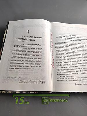 Божья аптека. Лечение дарами природы