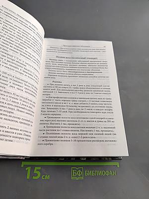 Божья аптека. Лечение дарами природы