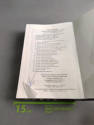 Божья аптека. Лечение дарами природы