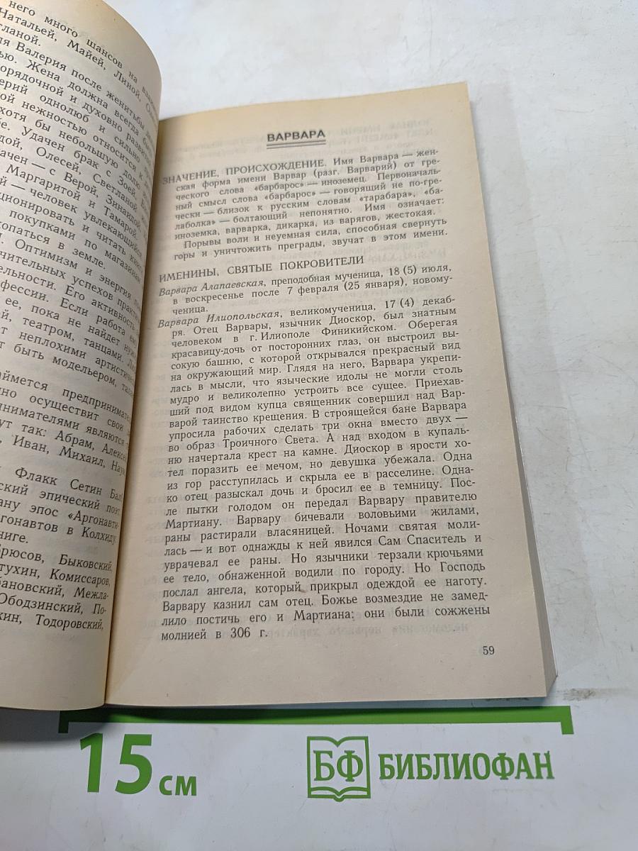 Имени тайная власть