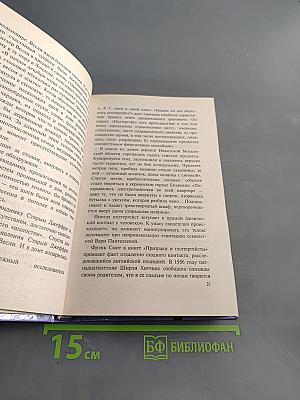 XX век. Хроника необъяснимого. Феномен за феноменом