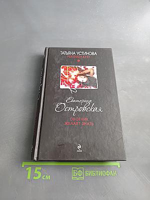 Охотник желает знать