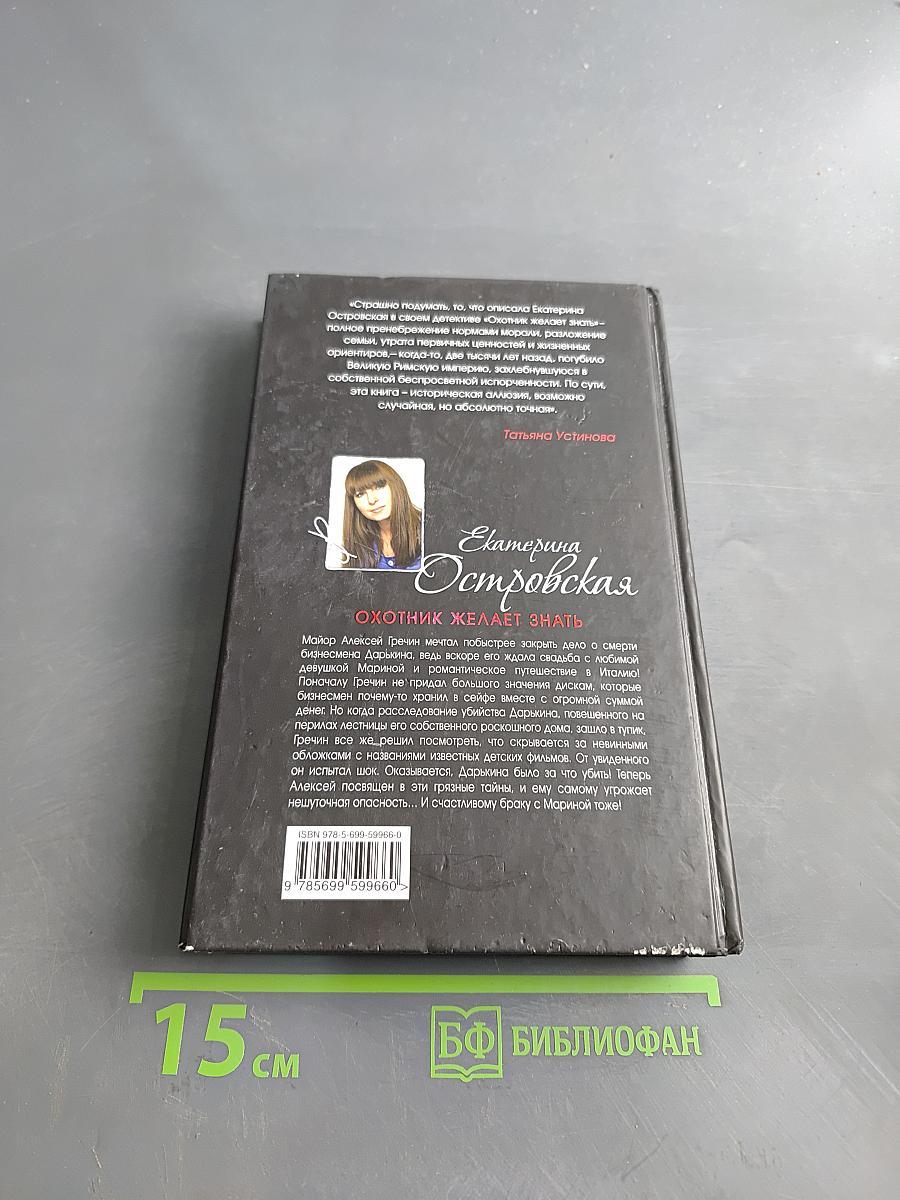 Охотник желает знать