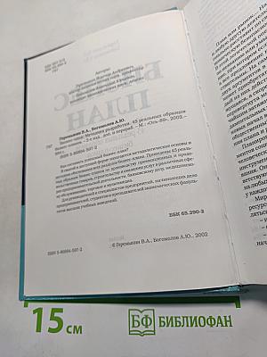 Бизнес-план. Методика разработки. 45 реальных образцов бизнес-планов