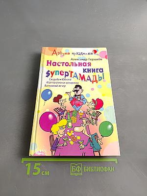 Настольная книга супертамады