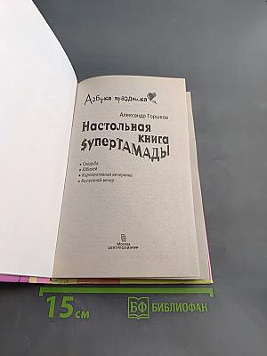 Настольная книга супертамады